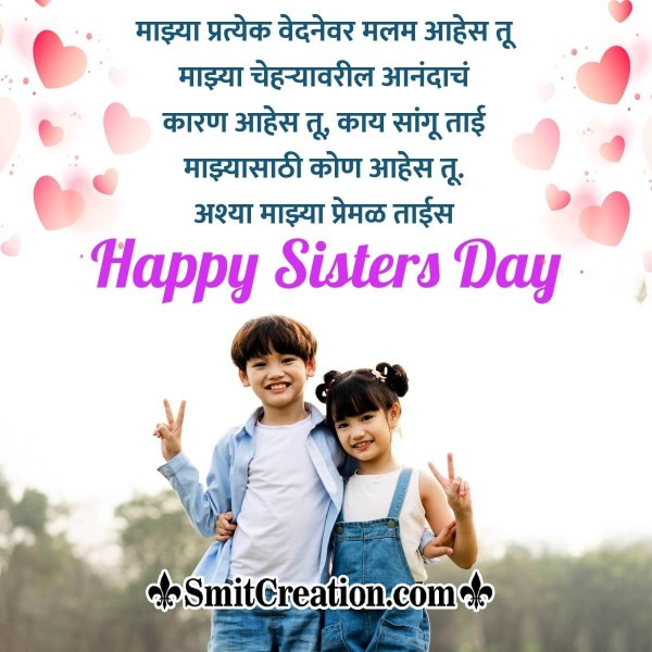 Happy Sisters Day Message In Marathi