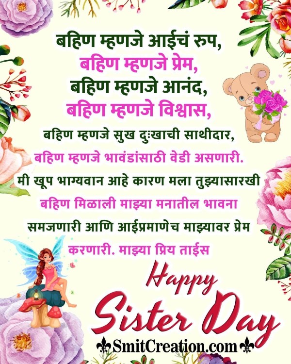 Happy Sisters Day Greetings In Marathi
