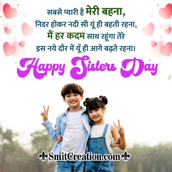 Happy Sisters Day Status In Hindi