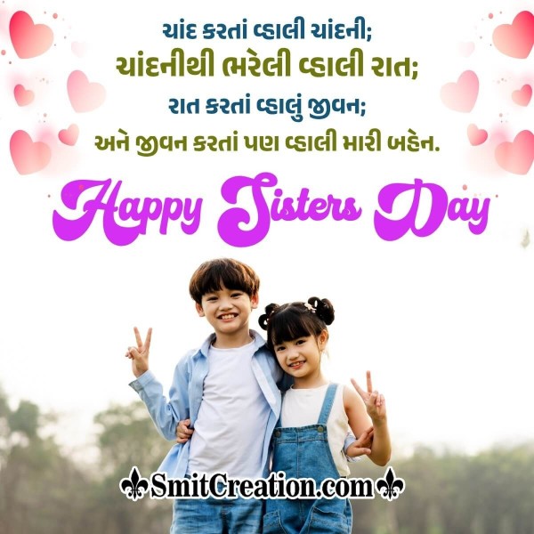 Happy Sisters Day Shayari In Gujarati