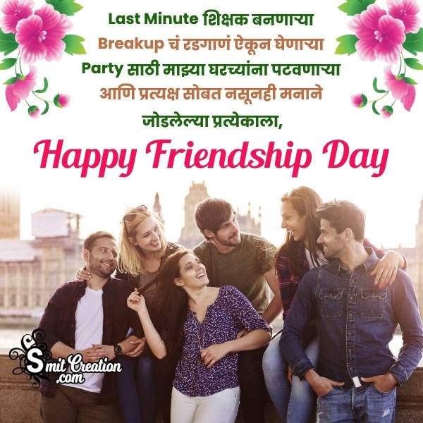 Happy Friendship Day Marathi Image For Whatsapp