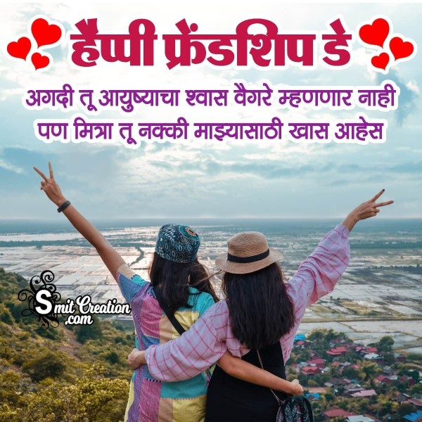 Happy Friendship Day Marathi Wish Image