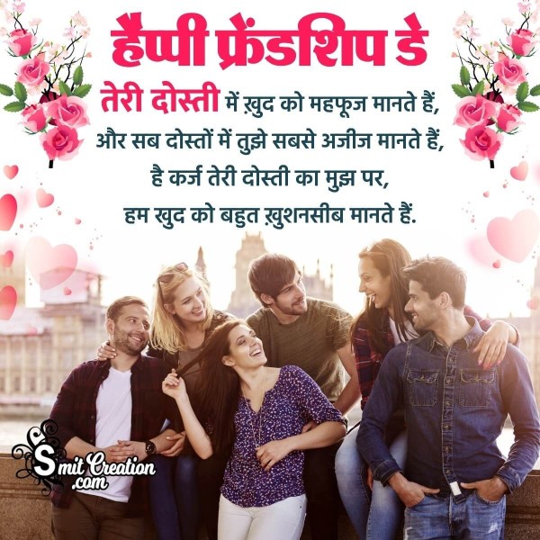 Happy Friendship Day Shayari Status In Hindi