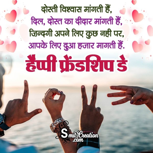 Friendship Day Shayari Wish In Hindi
