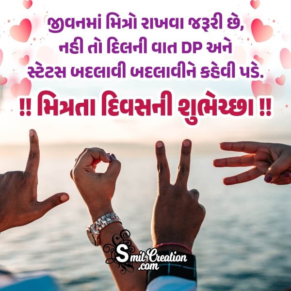 Happy Friendship Day Status In Gujarati
