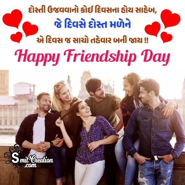 Happy Friendship Day In Gujarati