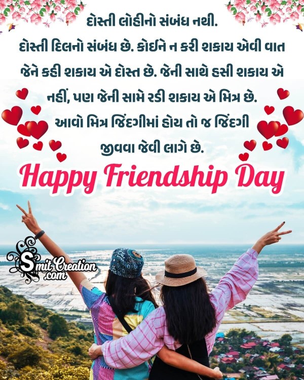 Happy Friendship Day Quote In Gujarati