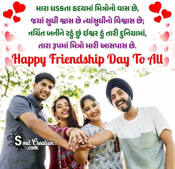 Happy Friendship Day Shayari Status In Gujarati
