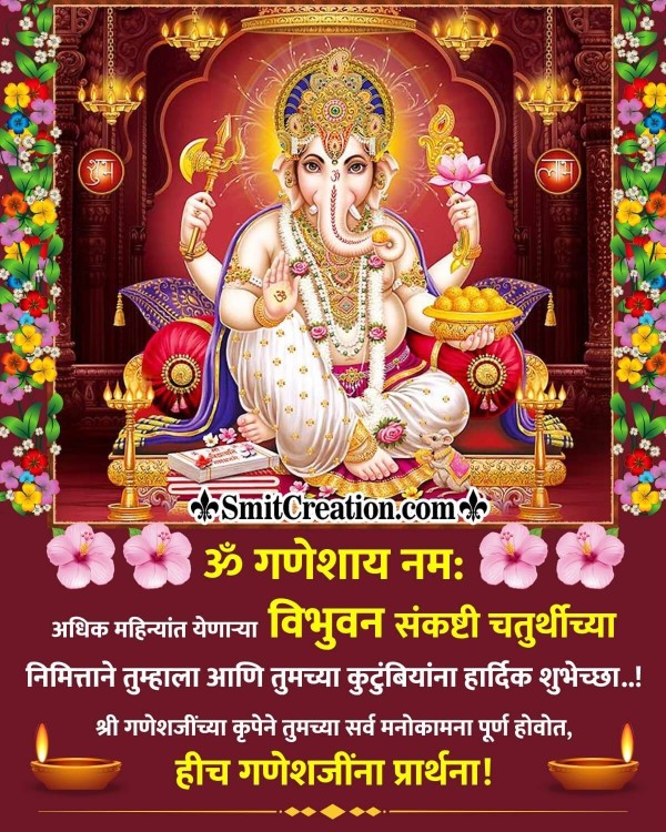 Vibhuvana Sankashti Chaturthi Wishes In Marathi