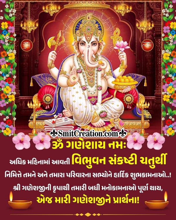 Vibhuvana Sankashti Chaturthi Wishes In Gujarati