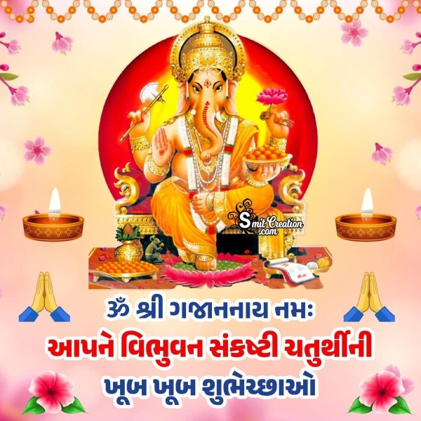 Vibhuvana Sankashti Chaturthi Wish In Gujarati