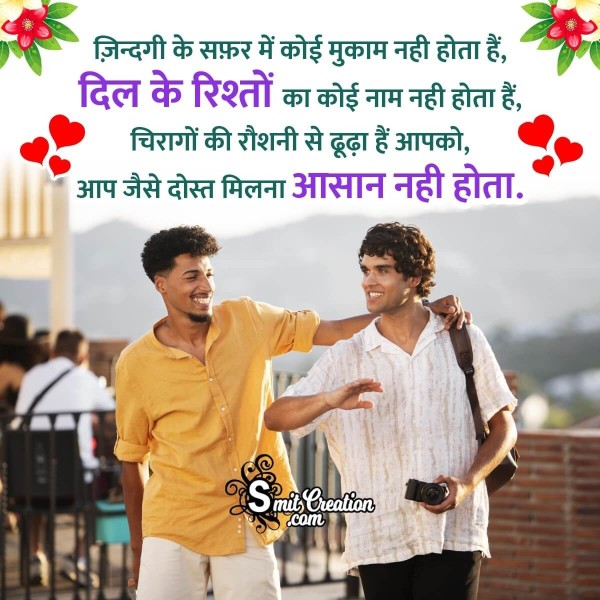 Friendship Shayari Hindi Image For Friend