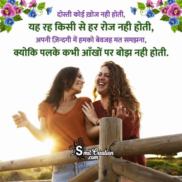 Friendship Hindi Shayari