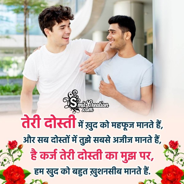 Cute Friendship Hindi Shayari