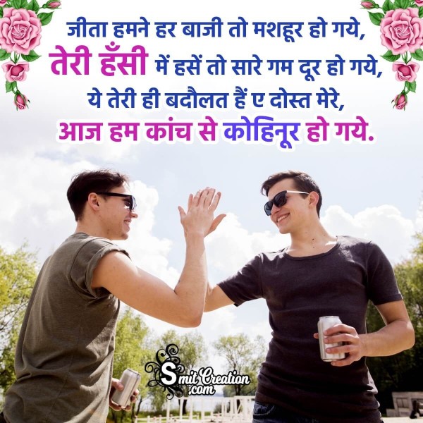 Positive Friendship Hindi Shayari