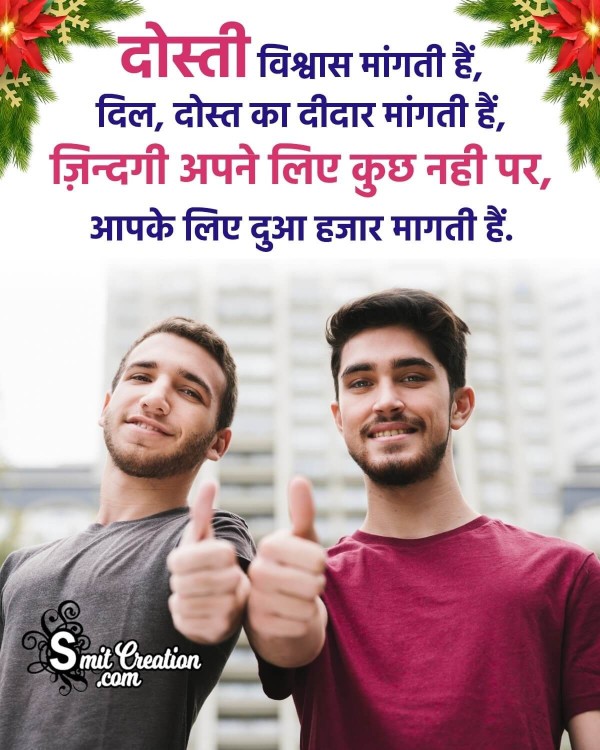 Friendship Hindi Shayari For Whatsapp Status