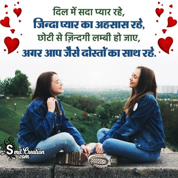 Friendship Hindi Shayari For Best friend