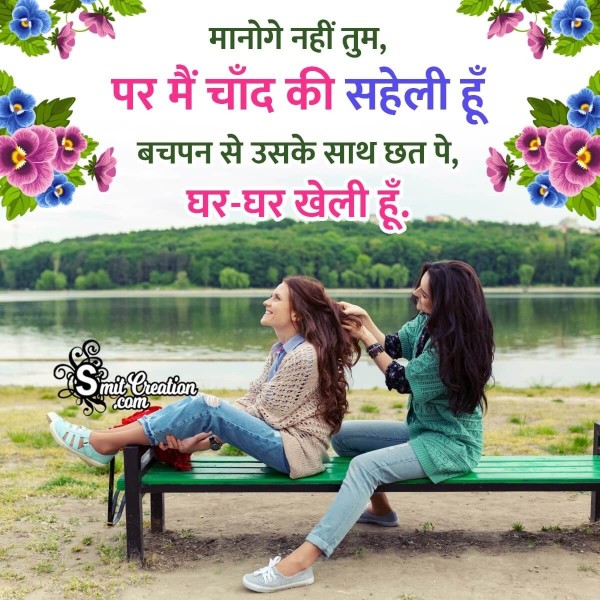 Saheli Shayari Status