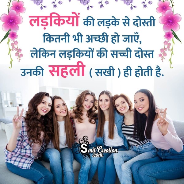 Saheli Hindi Status