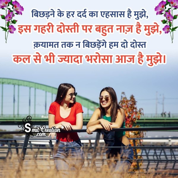 Saheli Hindi Shayari For Whatsapp