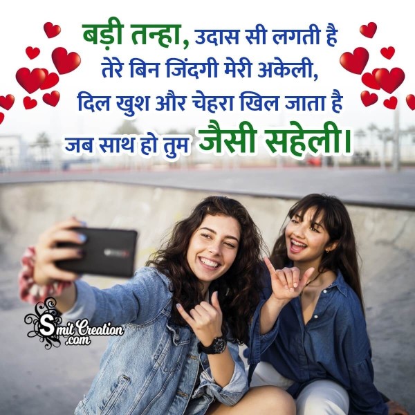 Saheli Hindi Shayari Status