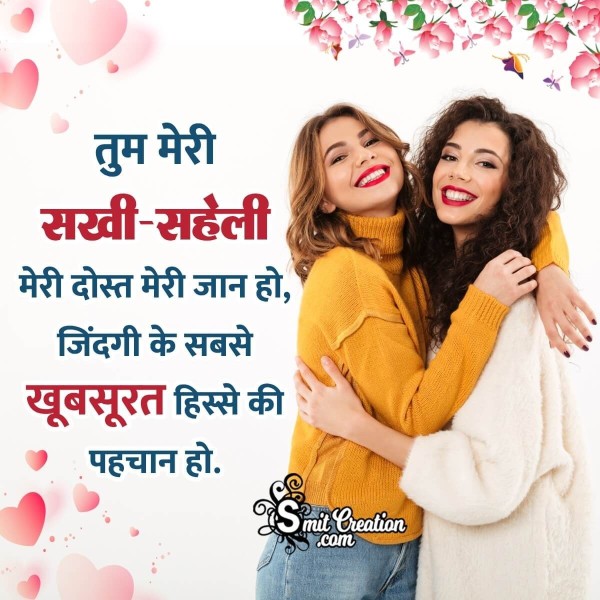 Saheli Shayari Status in Hindi