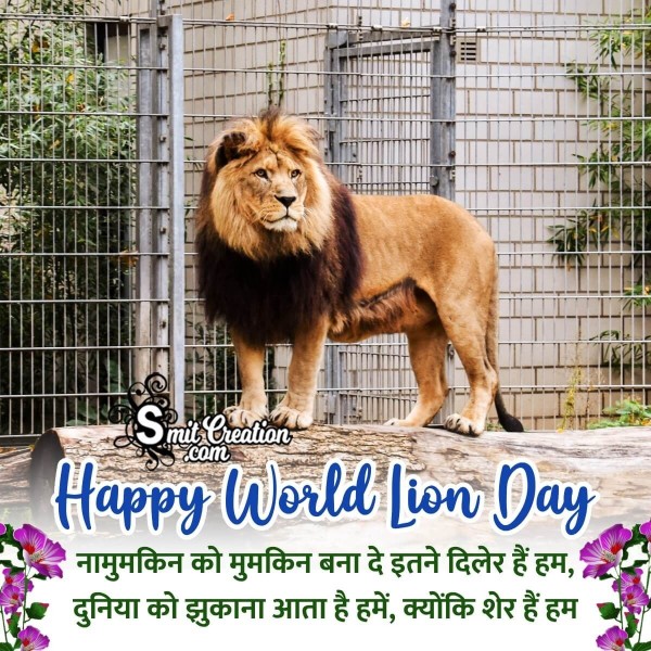 Best Happy World Lion Day Hindi Shyari Picture