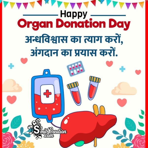 13 August Organ Donation Day Hindi Slogan Pic