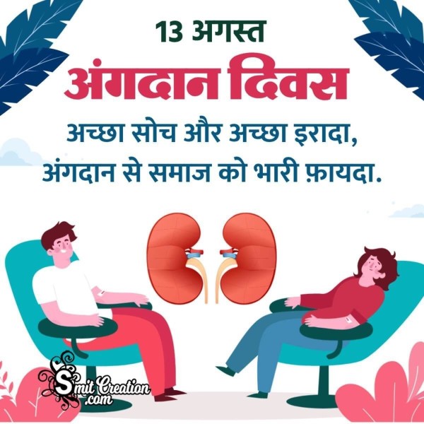 Organ Donation Day Hindi Slogan Photo