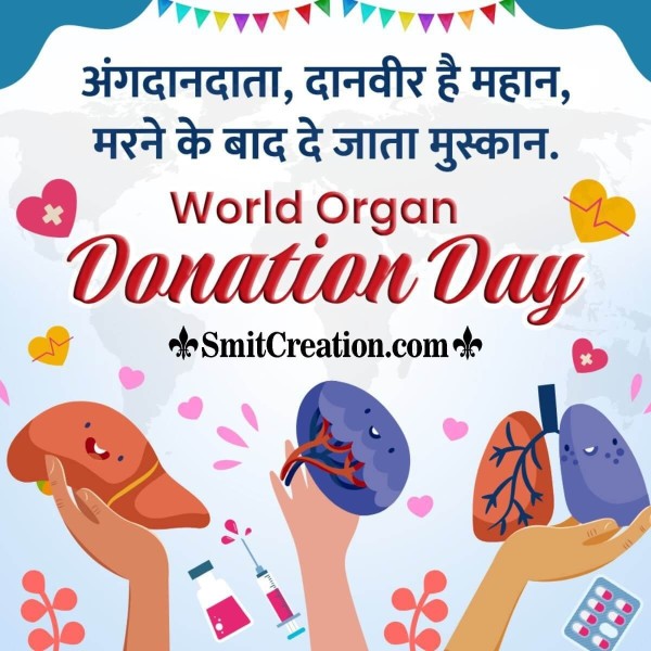 Organ Donation Day In Hindi Message Picture