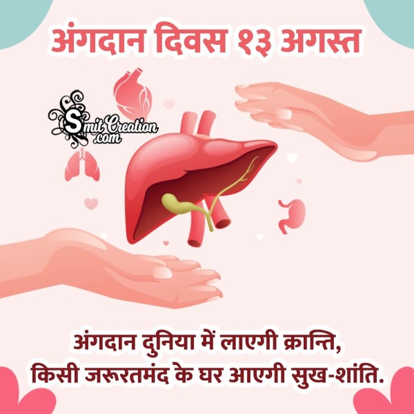 Organ Donation Day In Hindi Slogan Pic