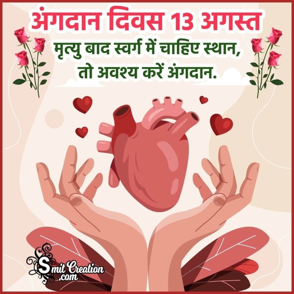 Organ Donation Day In Hindi Photo