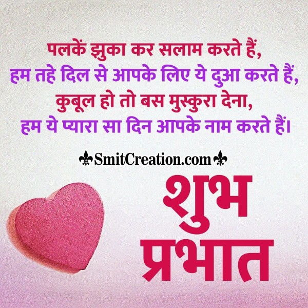 Shubh Prabhat Love Shayari For Her