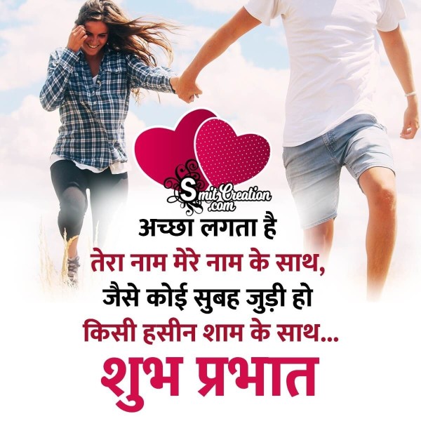 Shubh Prabhat Love Shayari For Girlfriend