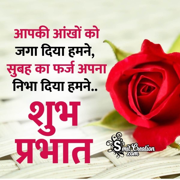 Shubh Prabhat Love Shayari Image