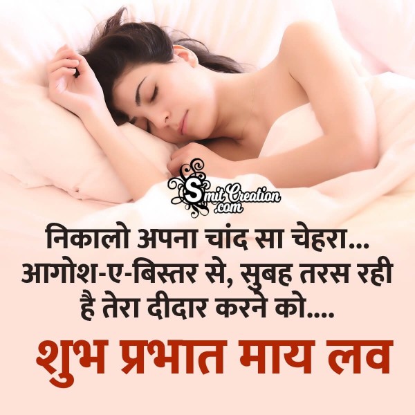 Shubh Prabhat Love Shayari For Girlfriend