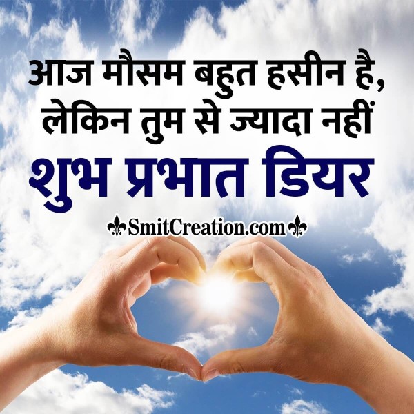 Shubh Prabhat Love Shayari Quote