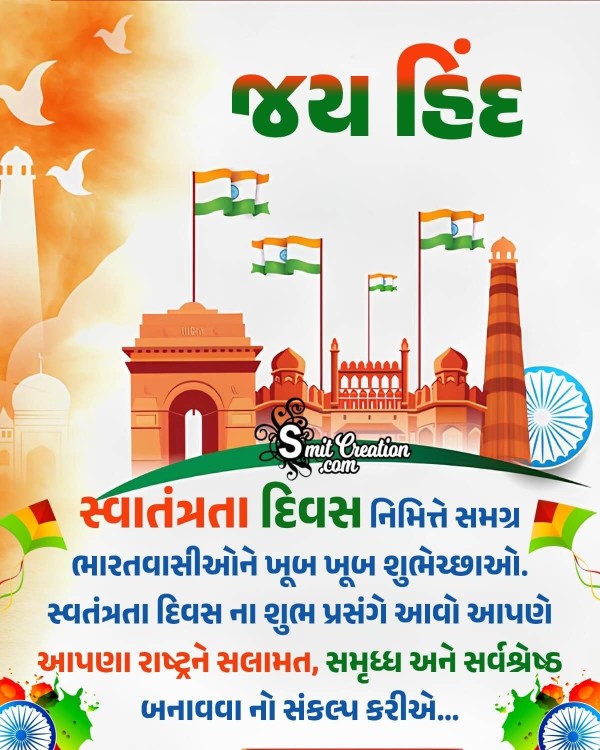 15th August Independence Day Wish Gujarti Image