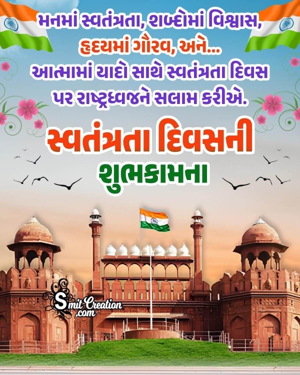 15th August Independence Day Wish Gujarti Photo