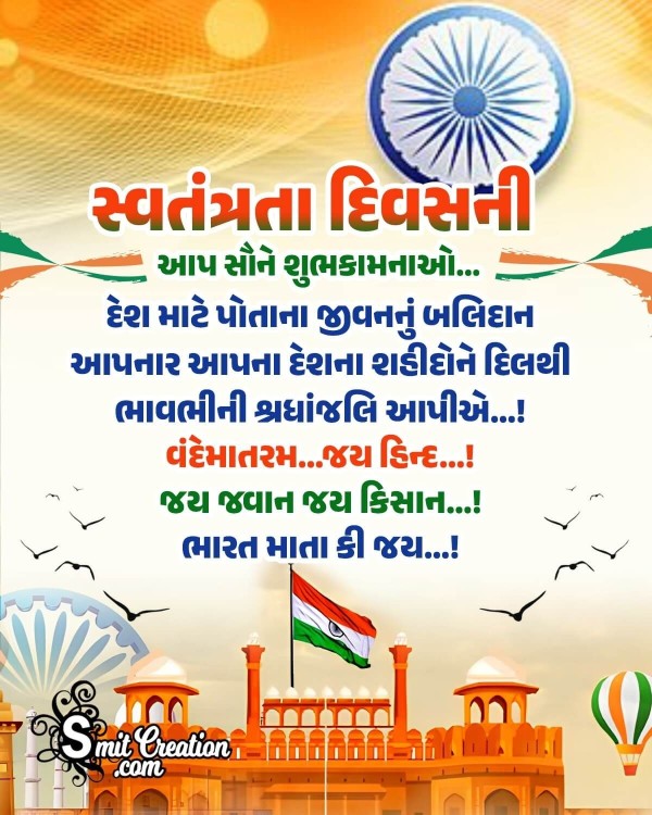 15th August Independence Day Quote Gujarti Image