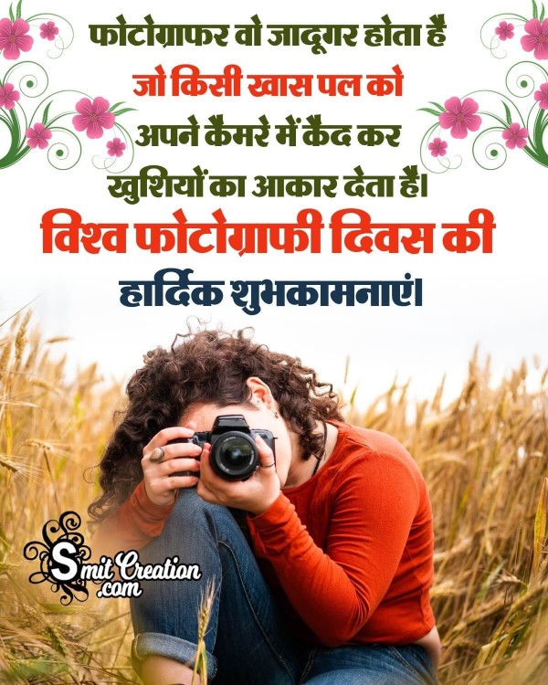 Happy World Photography Day Quotes In Hindi Picture