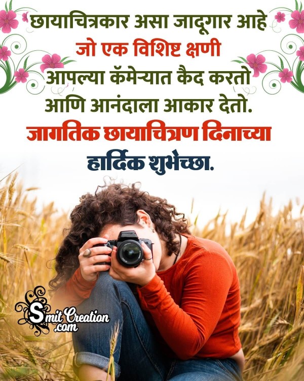 Happy World Photography Day Quotes In Marathi Picture