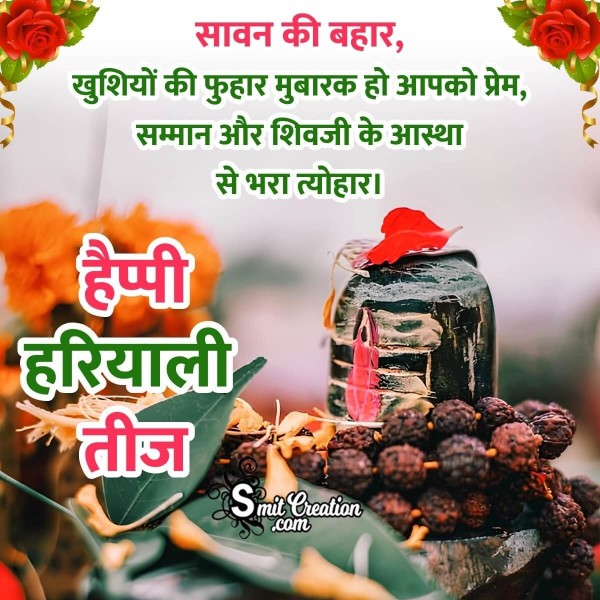 Happy Hariyali Teej Quote In Hindi Pic