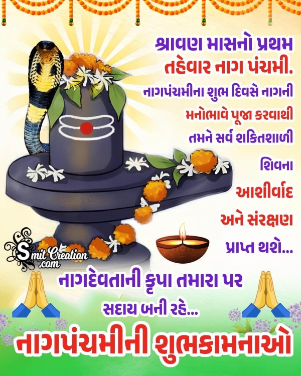 Nag Panchami Gujarati Message Pic