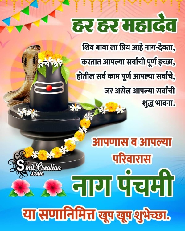 Nag Panchami Marathi Quote Image