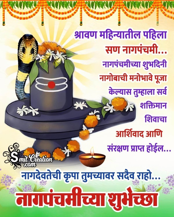 Nag Panchami Marathi Message Pic