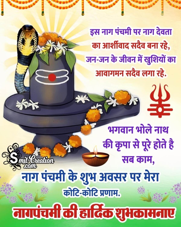 Nag Panchami Hindi Message Pic