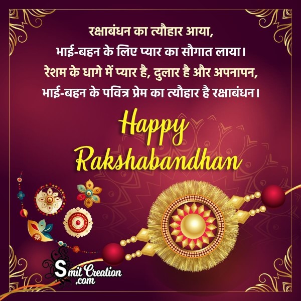 Beautiful Happy Raksha Bandhan Hindi Messages For Sister