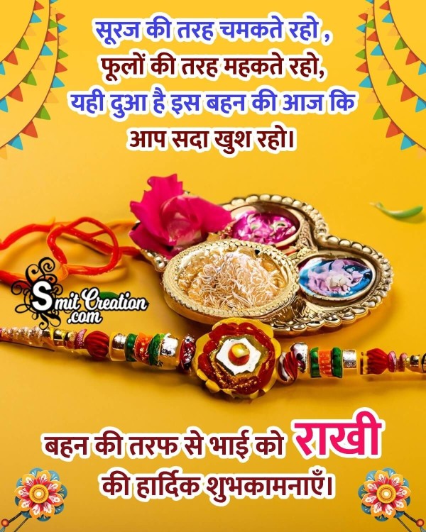 Happy Raksha Bandhan In Hindi Wish Photo