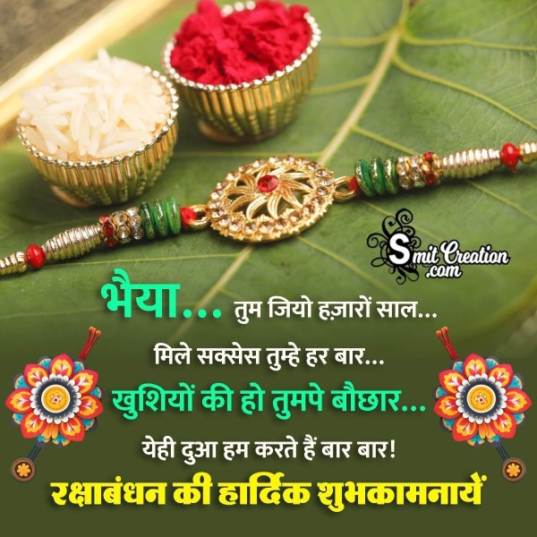 Best Raksha Bandhan Hindi Quote Pic